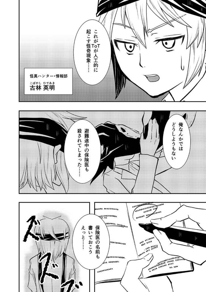 神無世界の日常 Case:6 異形化「百面相」