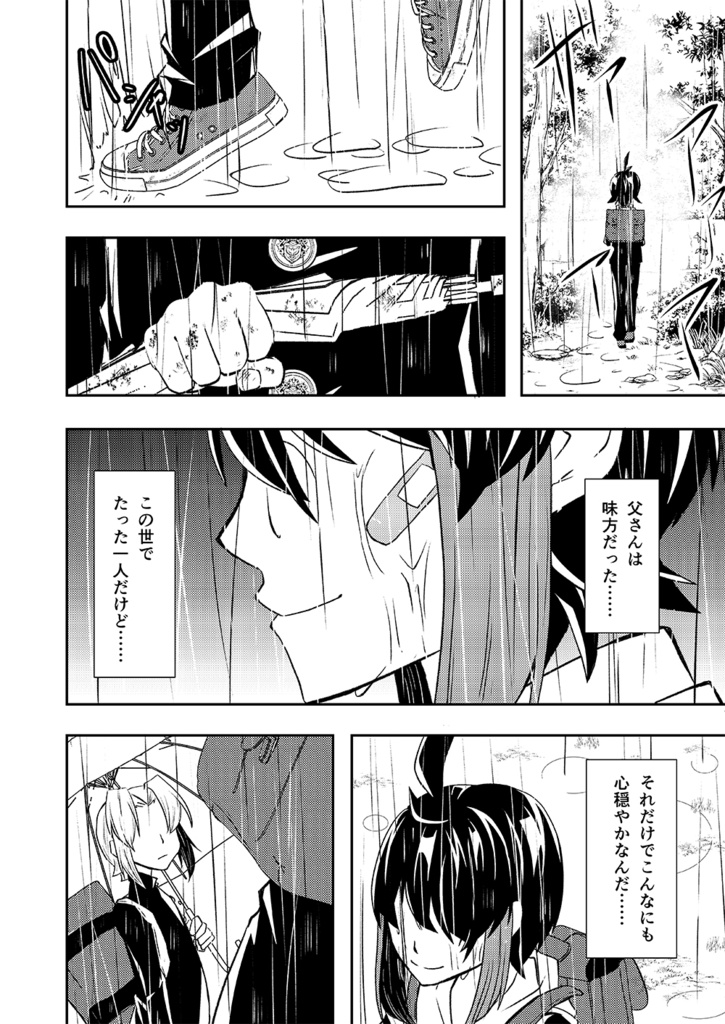 神無世界の日常 Case:6 異形化「百面相」