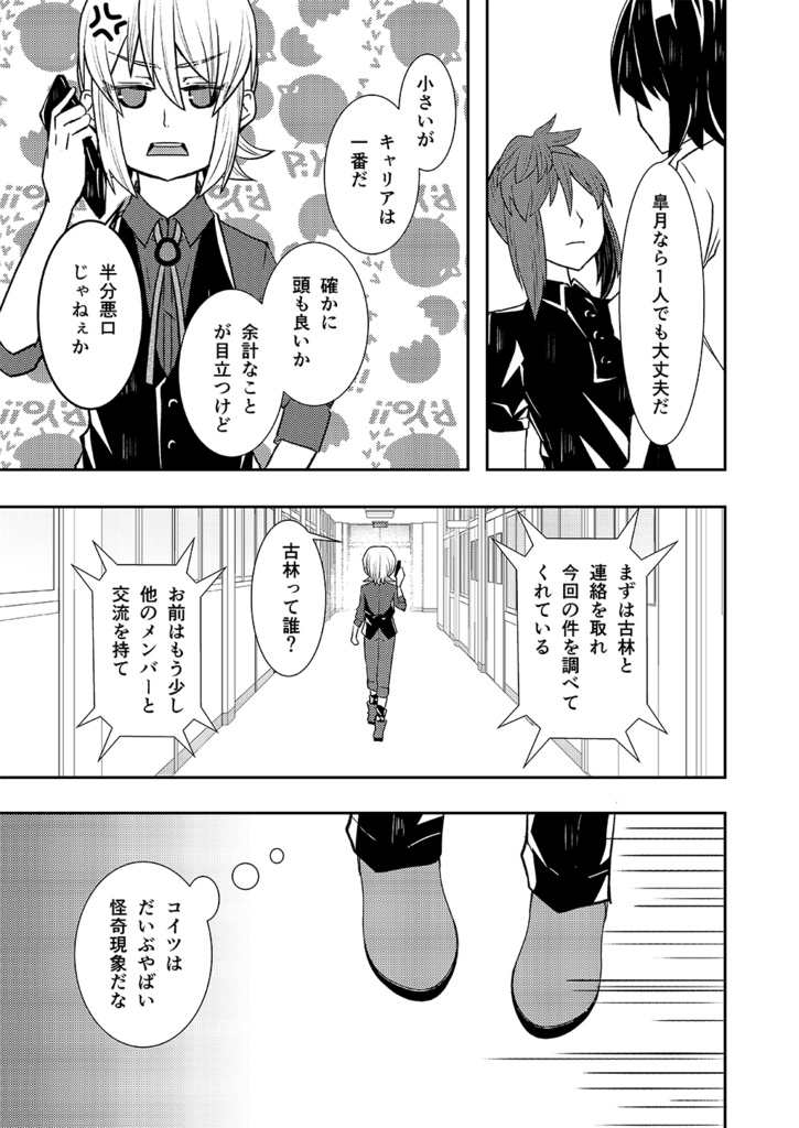 神無世界の日常 Case:6 異形化「百面相」