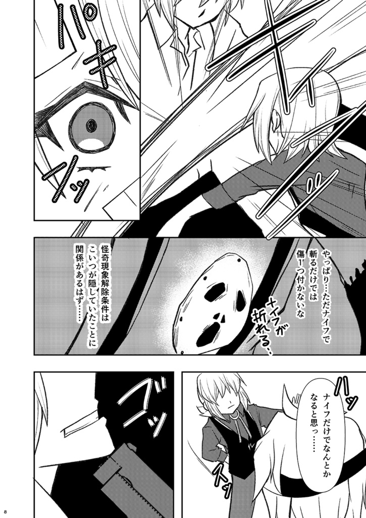 神無世界の日常 Case:7 異形化「百面相」