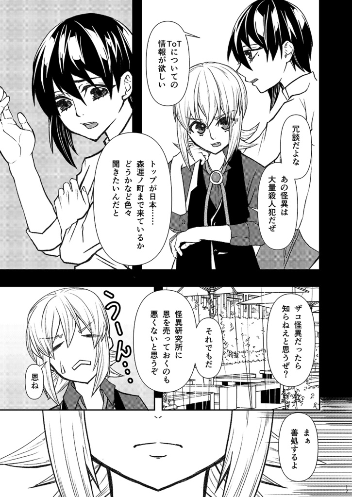 神無世界の日常 Case:7 異形化「百面相」