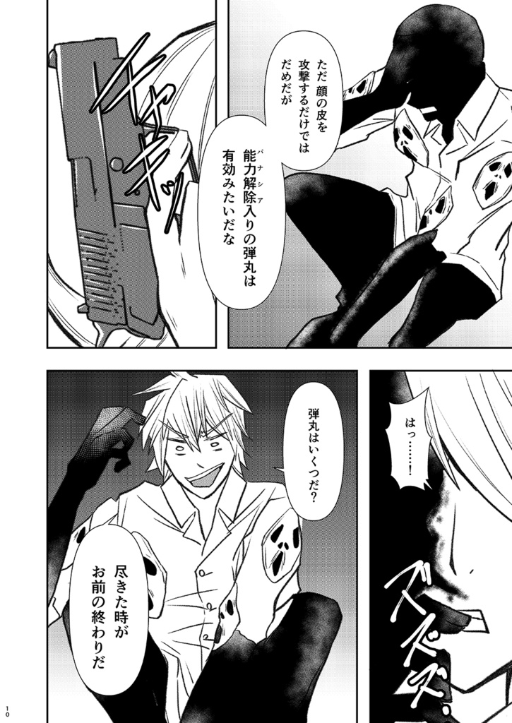 神無世界の日常 Case:7 異形化「百面相」