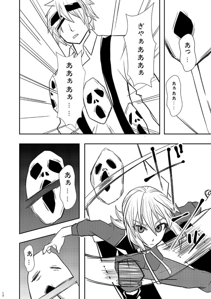 神無世界の日常 Case:7 異形化「百面相」