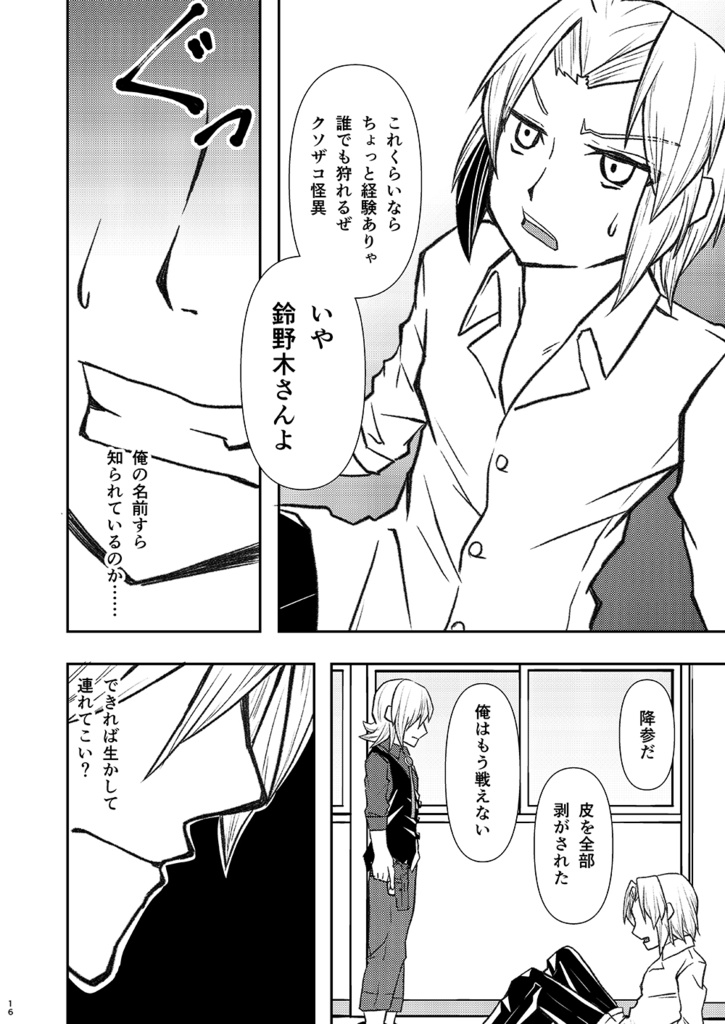 神無世界の日常 Case:7 異形化「百面相」