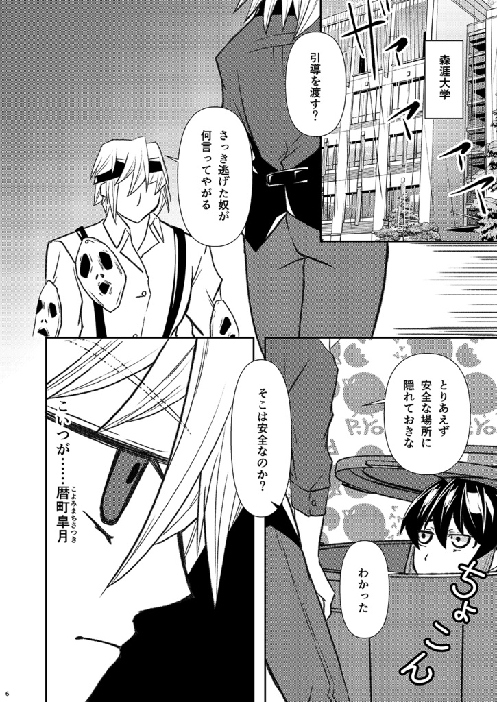 神無世界の日常 Case:7 異形化「百面相」