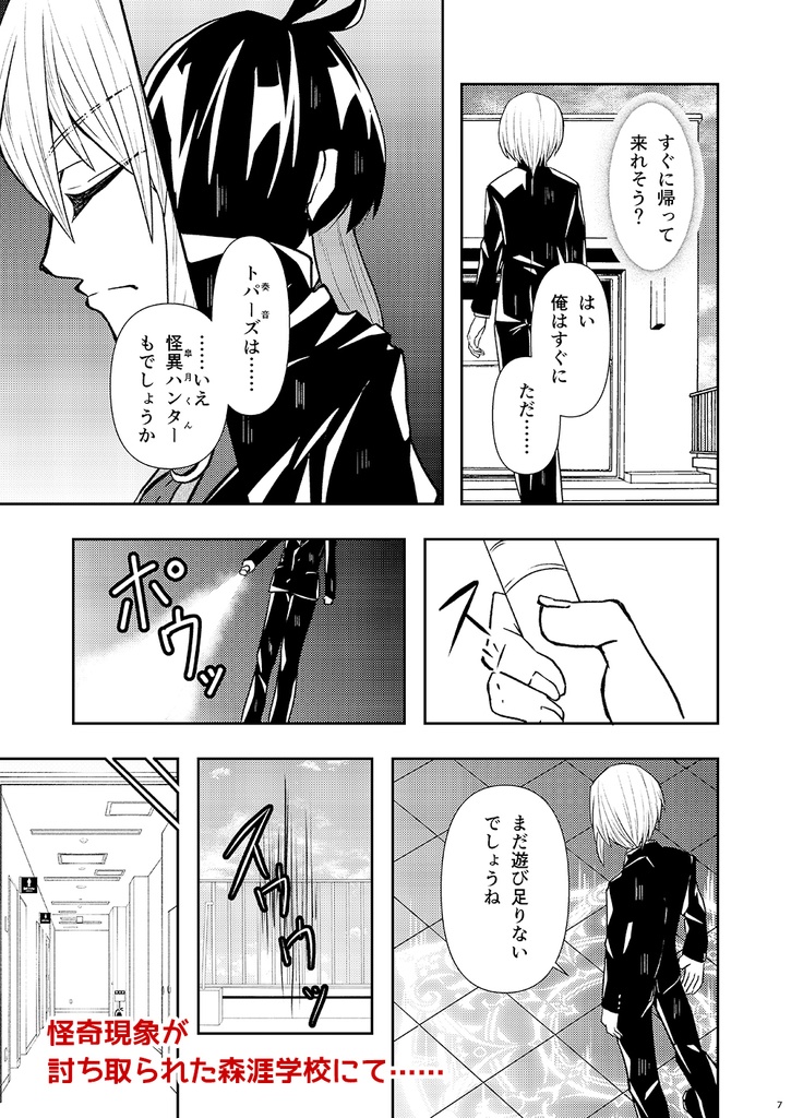 神無世界の日常 Case:8 ToT幹部-トパーズ-