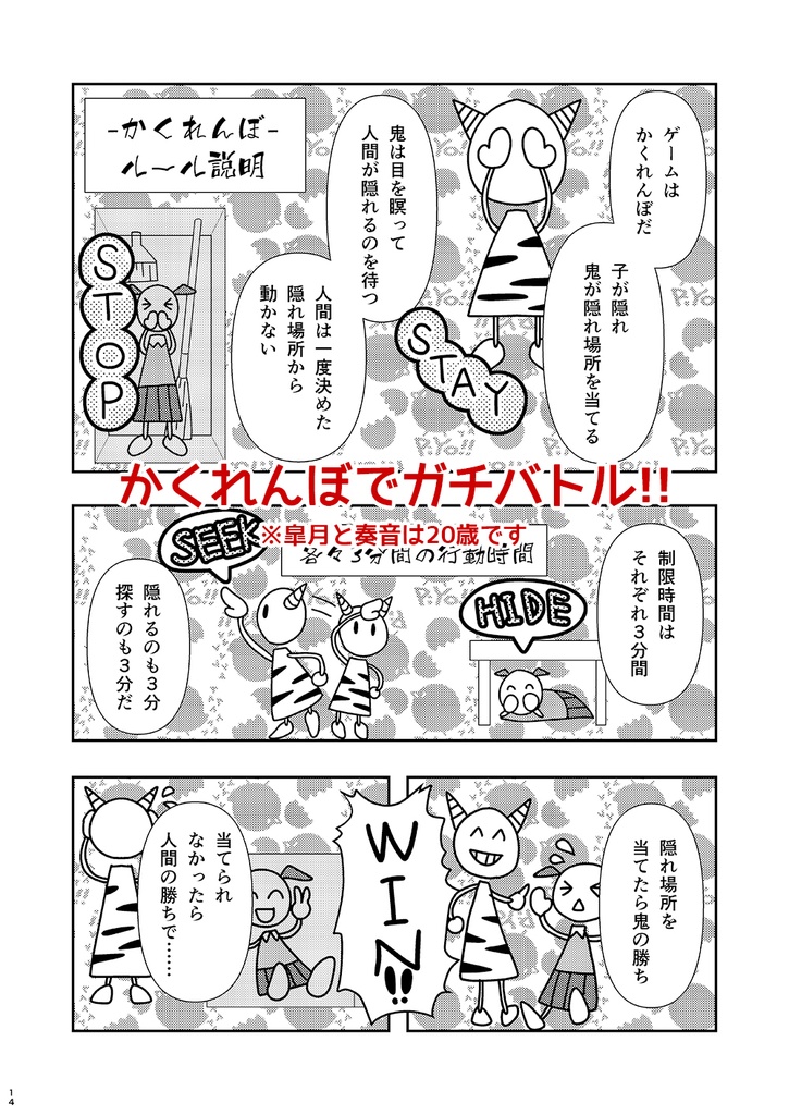 神無世界の日常 Case:8 ToT幹部-トパーズ-