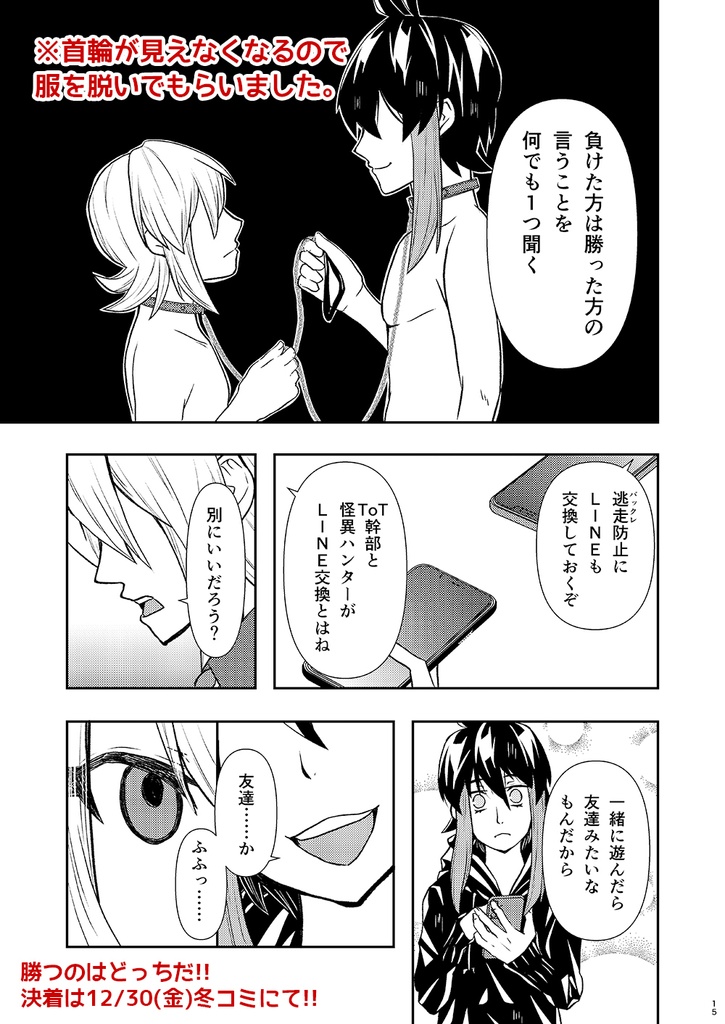 神無世界の日常 Case:8 ToT幹部-トパーズ-