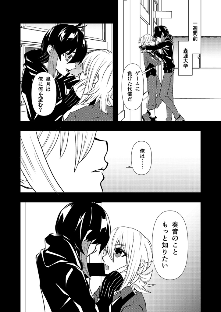 神無世界の日常 Case:10 七不思議:狂い咲く桜