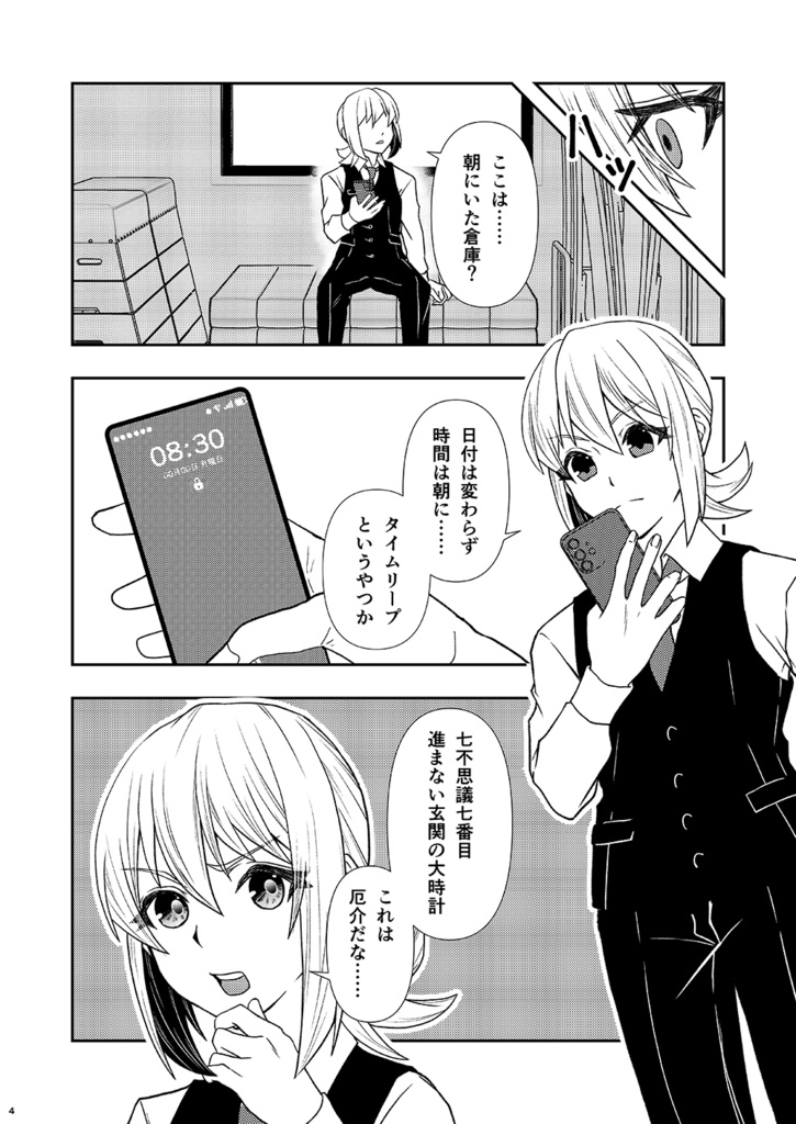 神無世界の日常 Case:10 七不思議:狂い咲く桜