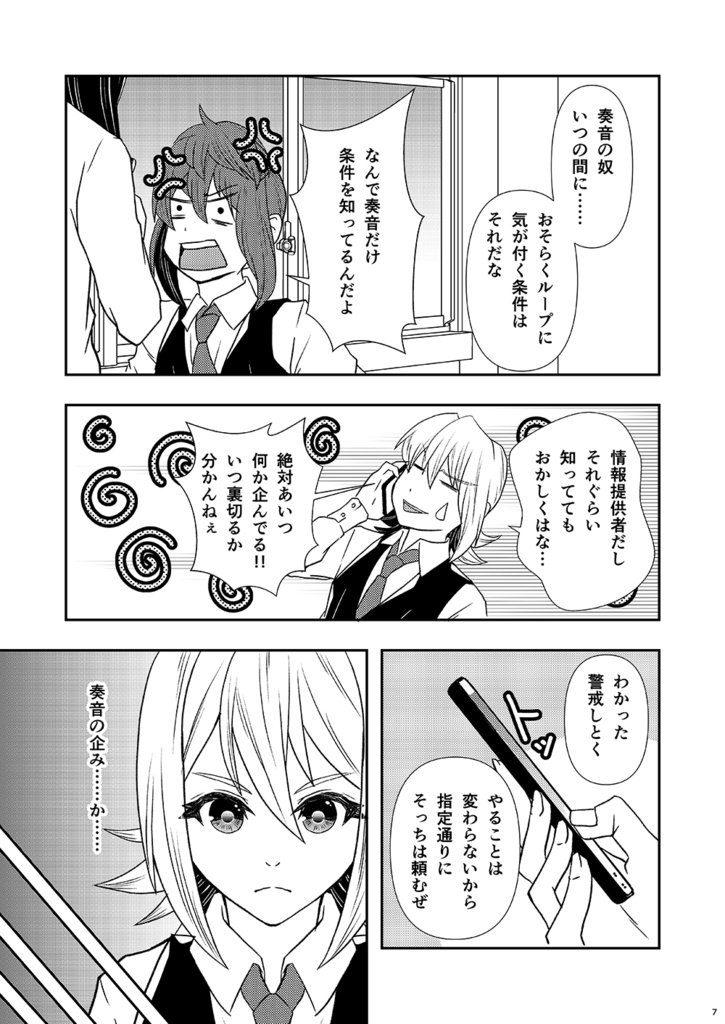 神無世界の日常 Case:10 七不思議:狂い咲く桜