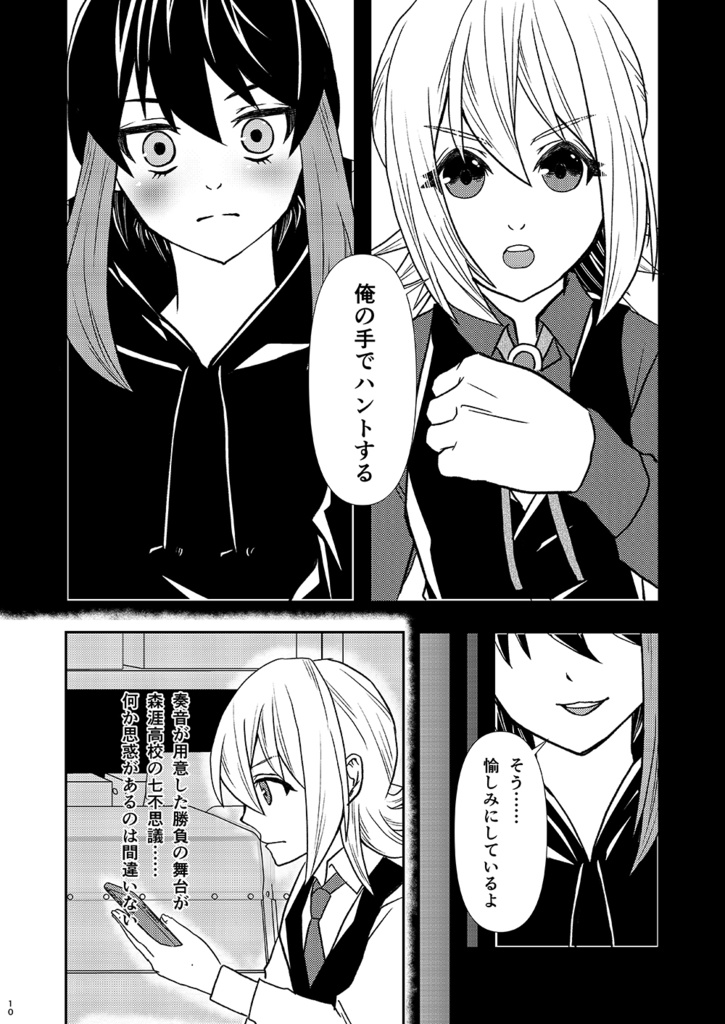 神無世界の日常 Case:10 七不思議:狂い咲く桜