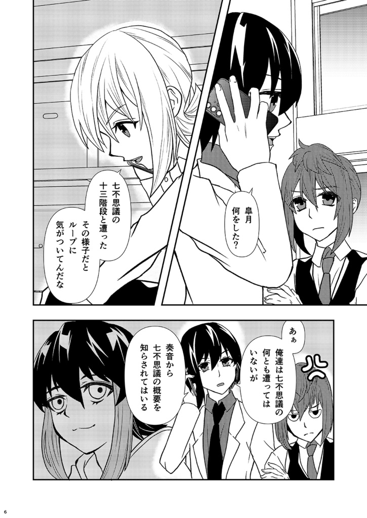 神無世界の日常 Case:10 七不思議:狂い咲く桜