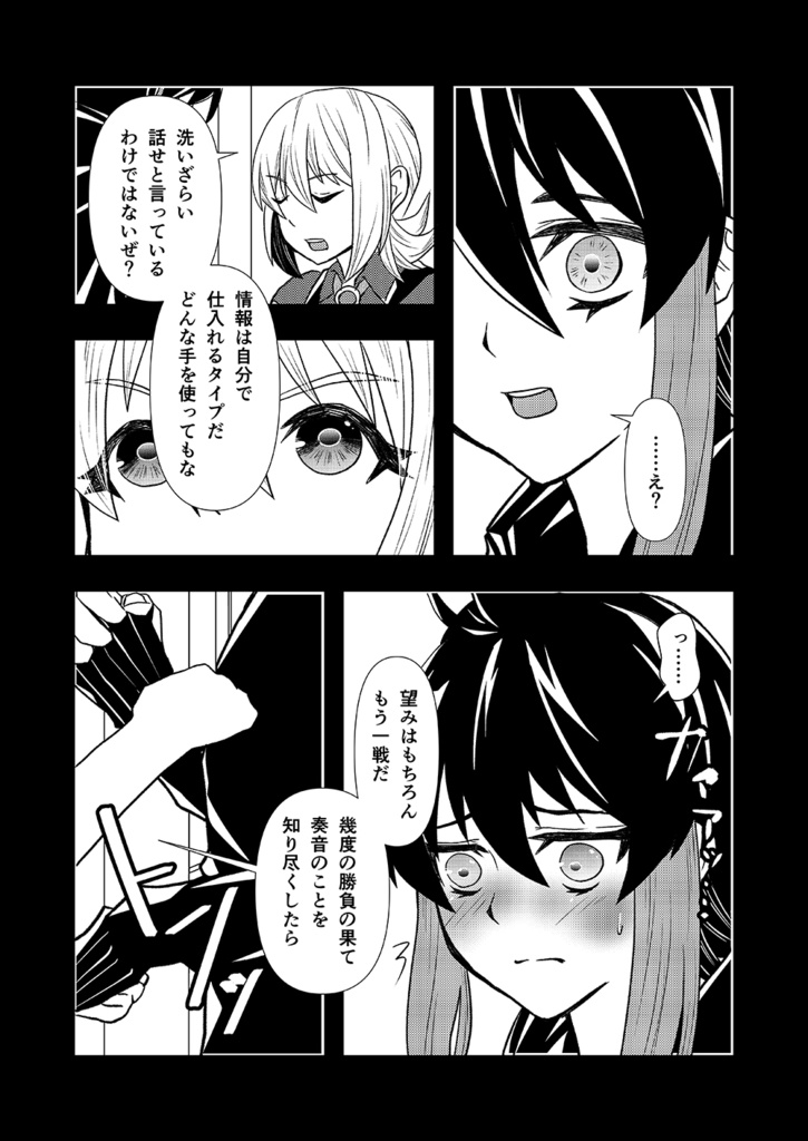 神無世界の日常 Case:10 七不思議:狂い咲く桜