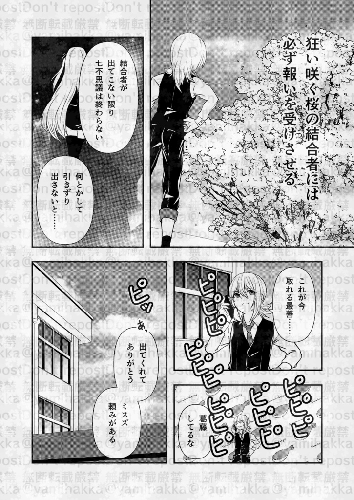 神無世界の日常 Case:11 七不思議:狂い咲く桜-中編-