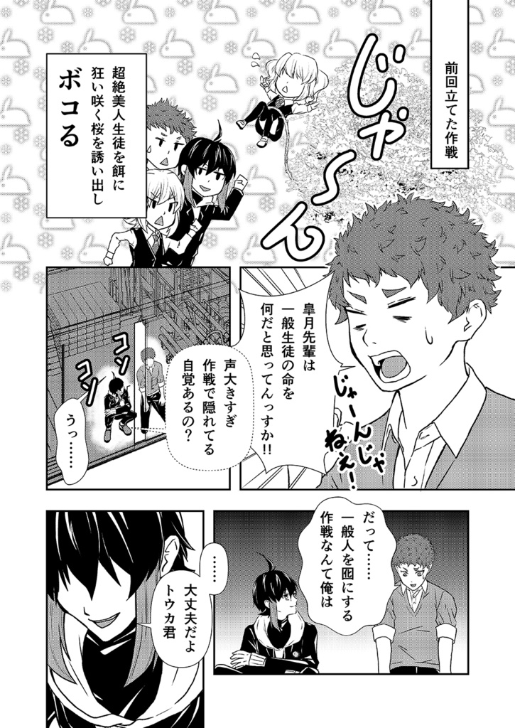 神無世界の日常 Case:12 七不思議:狂い咲く桜-後編-