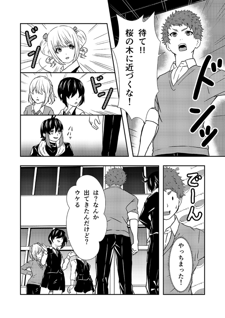 神無世界の日常 Case:12 七不思議:狂い咲く桜-後編-