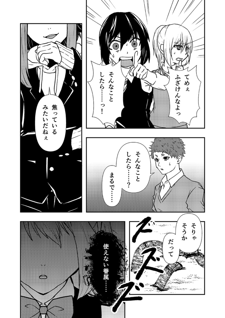 神無世界の日常 Case:12 七不思議:狂い咲く桜-後編-