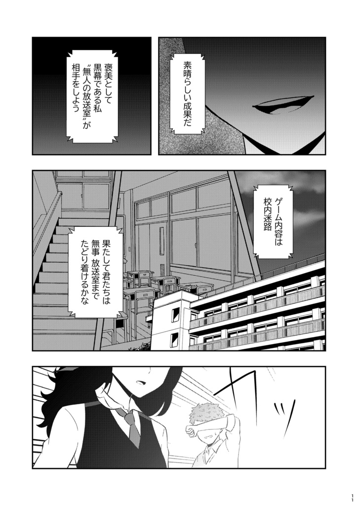 神無世界の日常 Case:13 七不思議:無人の放送室