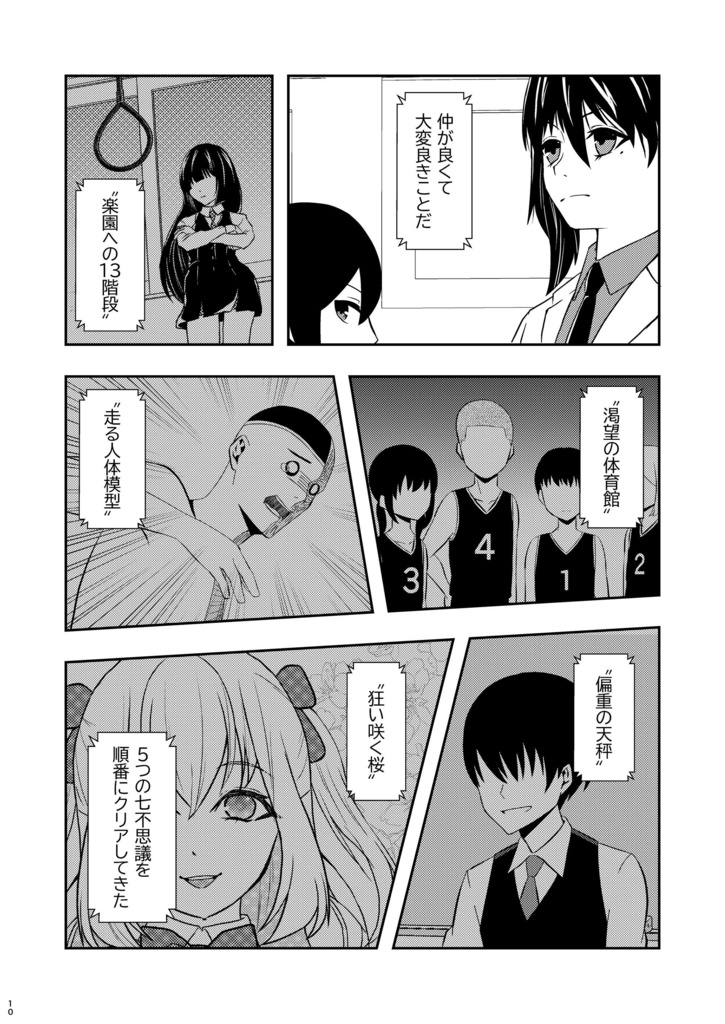 神無世界の日常 Case:13 七不思議:無人の放送室