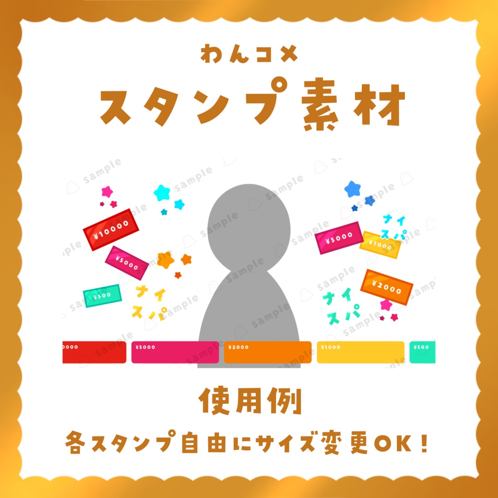 【わんコメ スタンプ素材】無料版あり!スパチャ演出に!WardParty