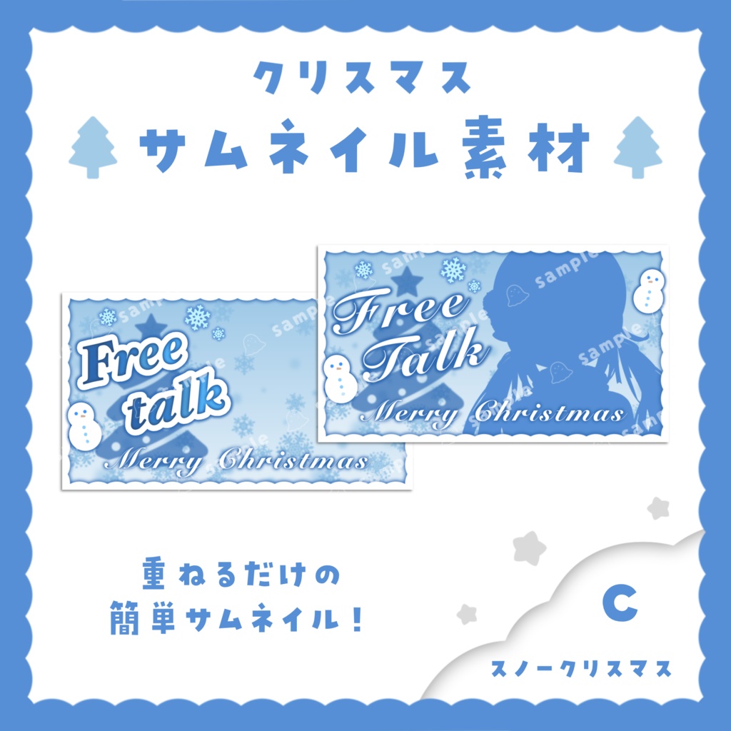 【サムネイル素材】無料版あり!選べるロゴ!クリスマス 雑談用 5種