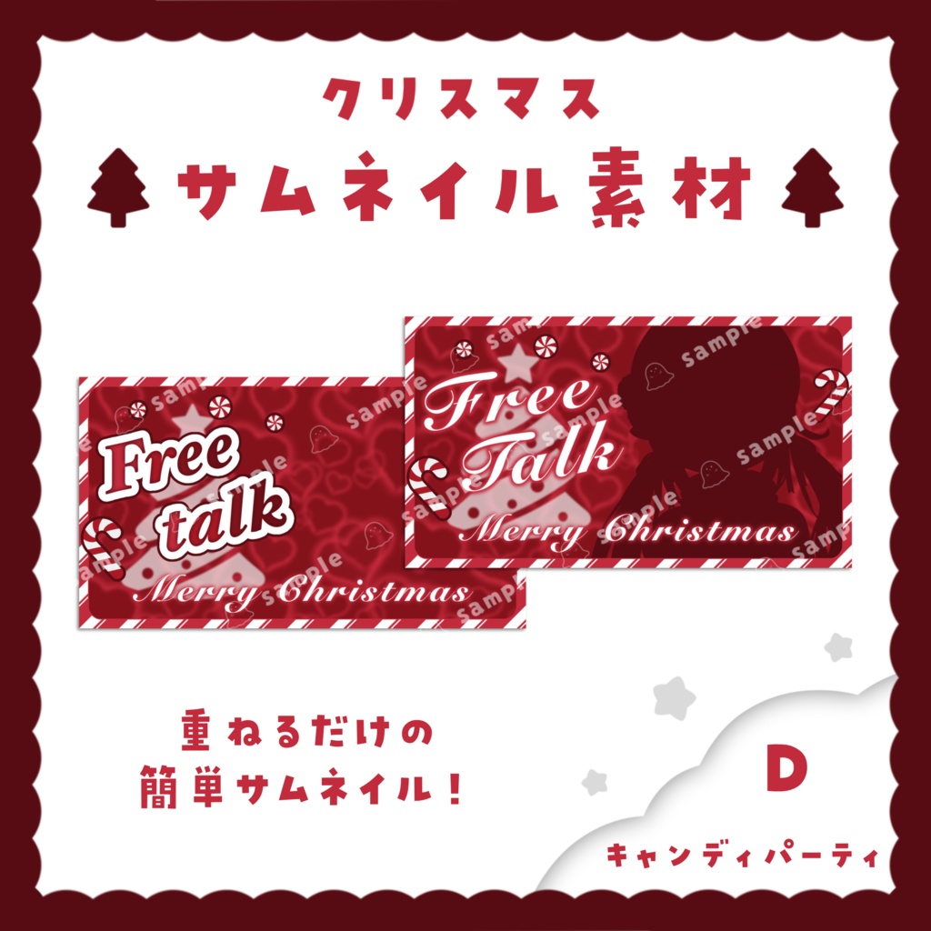 【サムネイル素材】無料版あり!選べるロゴ!クリスマス 雑談用 5種