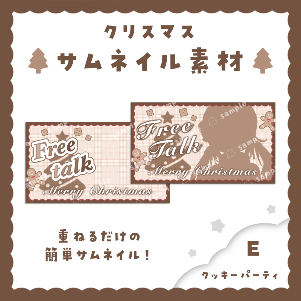 【サムネイル素材】無料版あり!選べるロゴ!クリスマス 雑談用 5種