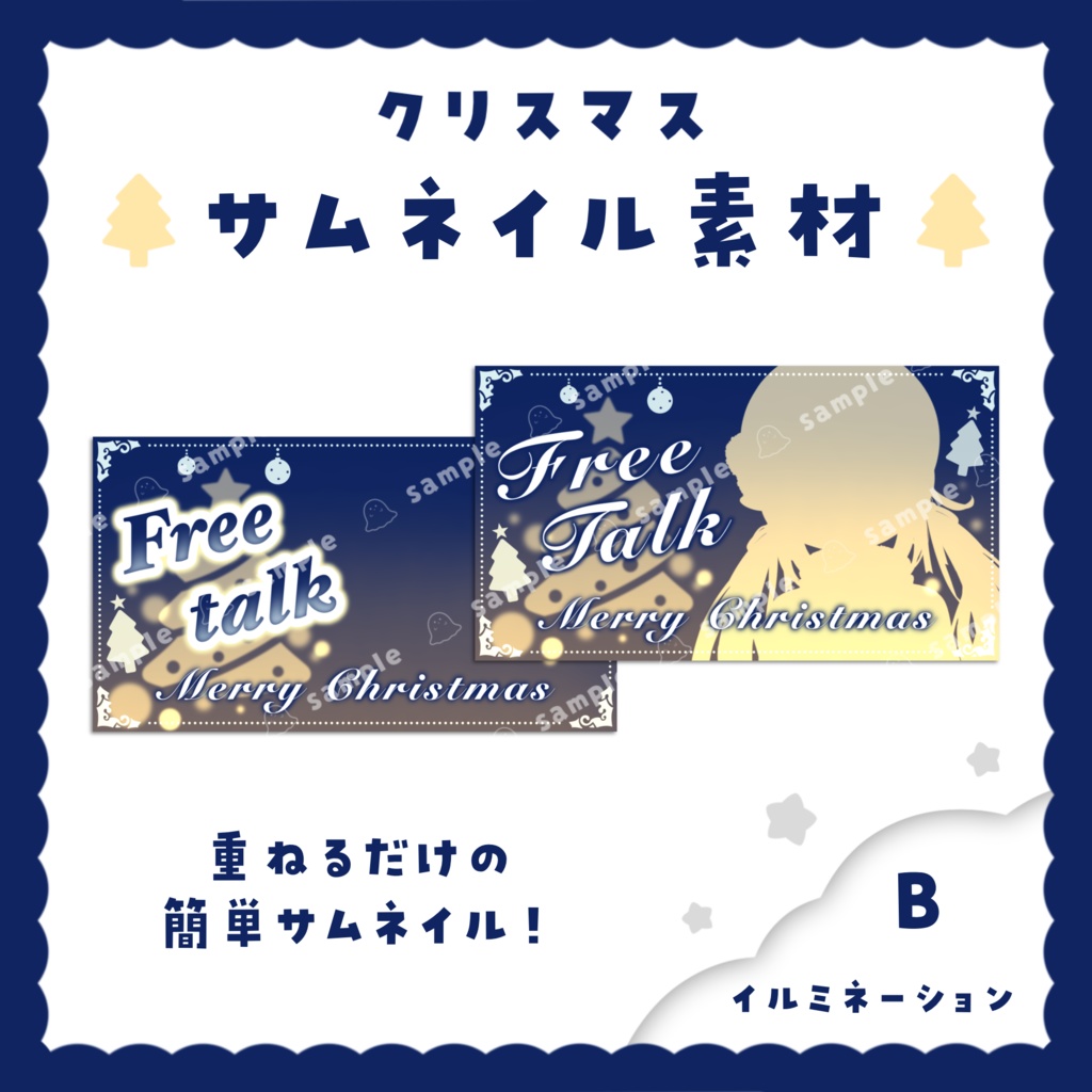 【サムネイル素材】無料版あり!選べるロゴ!クリスマス 雑談用 5種