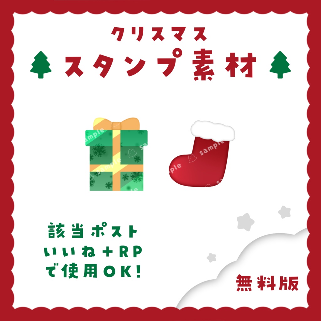 【わんコメ スタンプ素材】無料版あり!クリスマスに!WardParty
