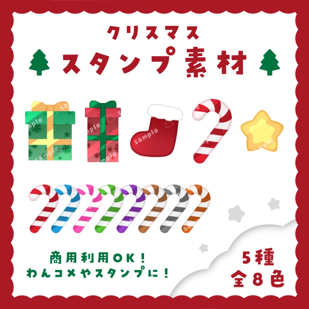 【わんコメ スタンプ素材】無料版あり!クリスマスに!WardParty