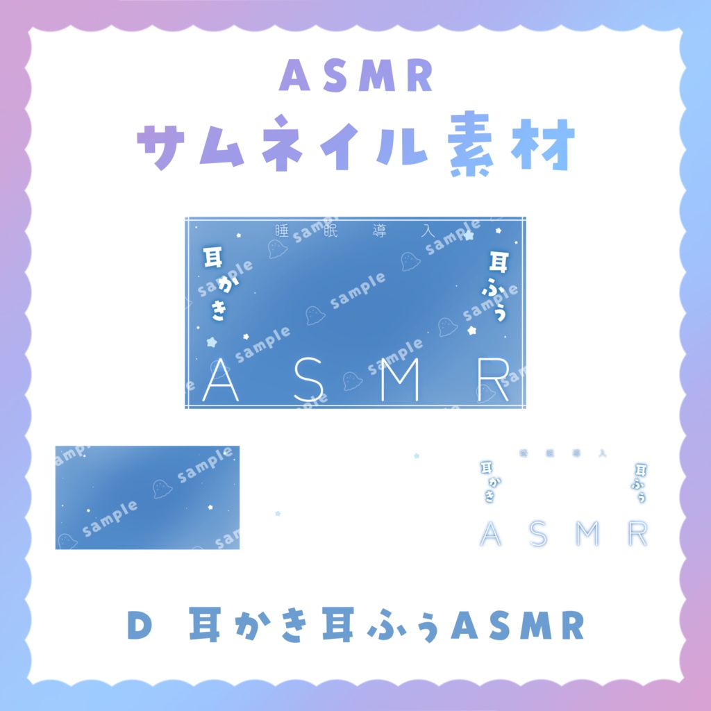 【サムネイル素材】ASMRサムネイルテンプレート 全4種!