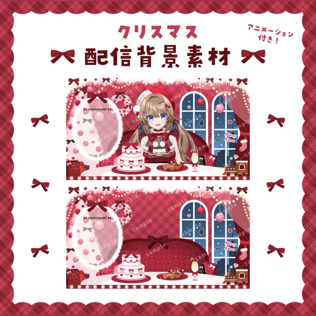 【配信背景素材】アニメーション付き！リボンが可愛いクリスマス背景