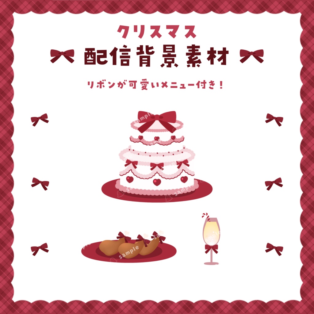 【配信背景素材】アニメーション付き!リボンが可愛いクリスマス背景