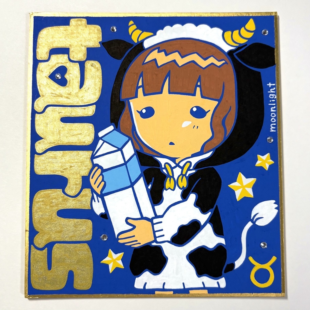 豆色紙 原画 牡牛座 女の子