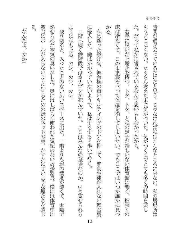 その手で