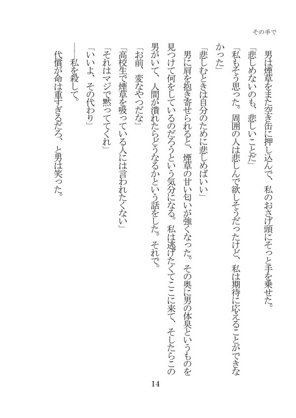 その手で