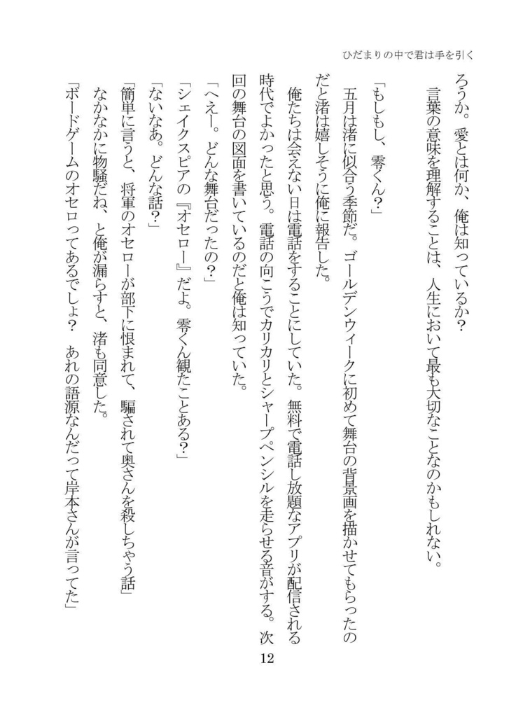 ひだまりの中で君は手を引く