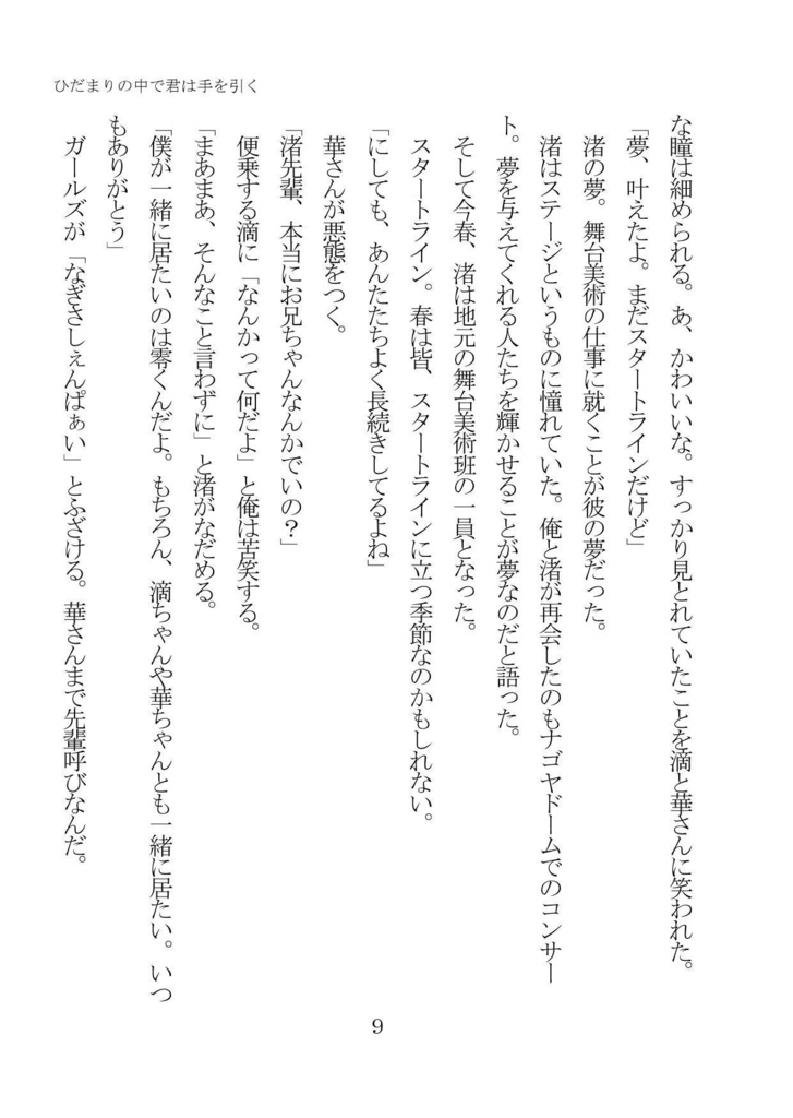 ひだまりの中で君は手を引く