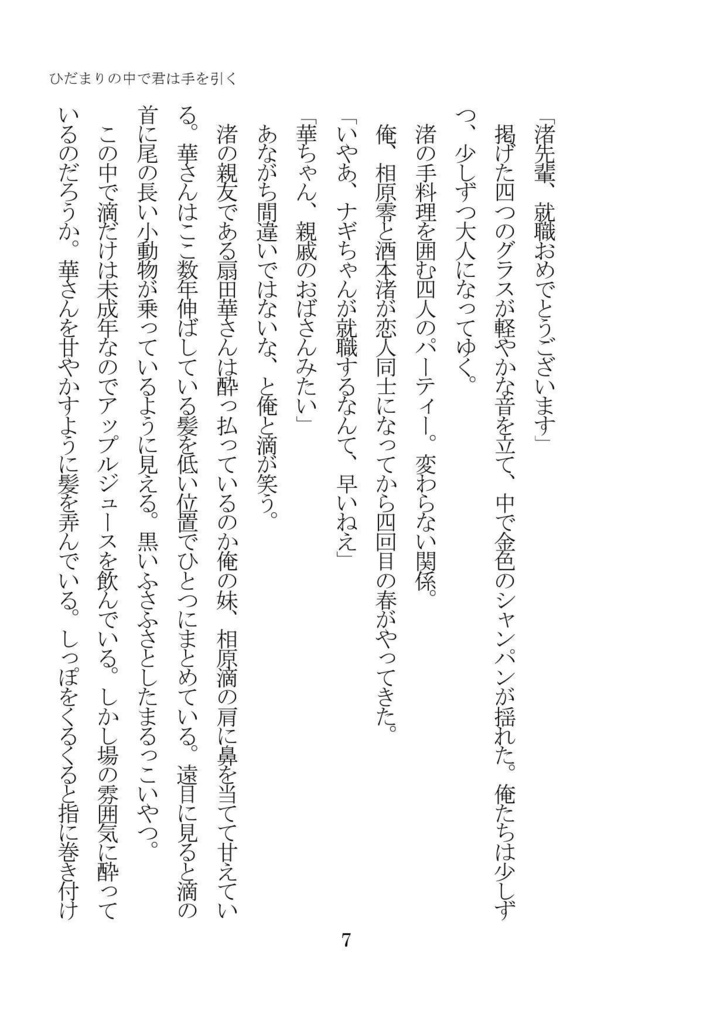 ひだまりの中で君は手を引く