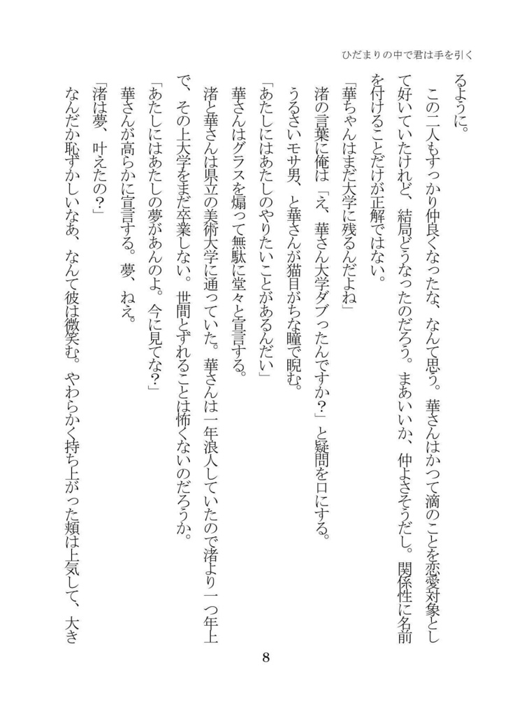 ひだまりの中で君は手を引く