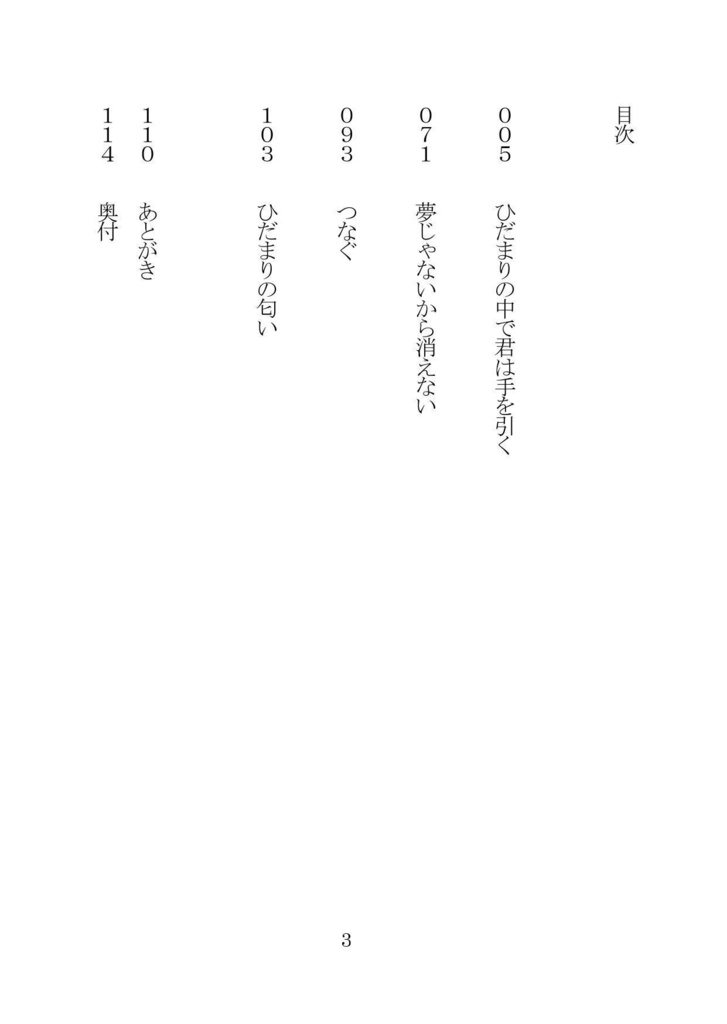 ひだまりの中で君は手を引く