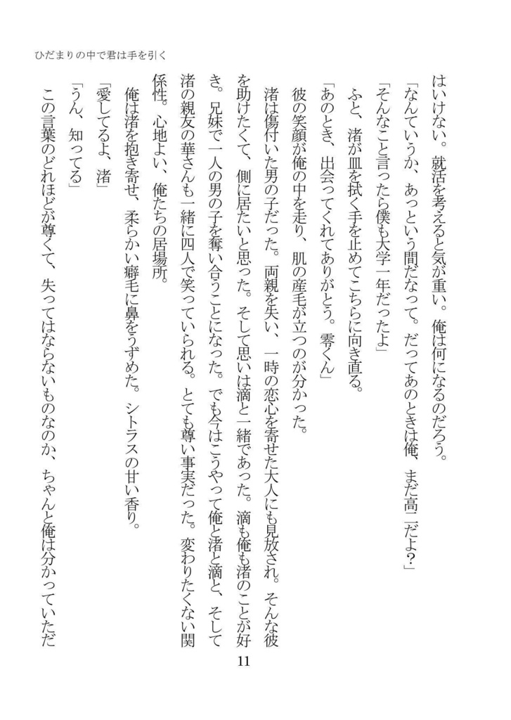 ひだまりの中で君は手を引く