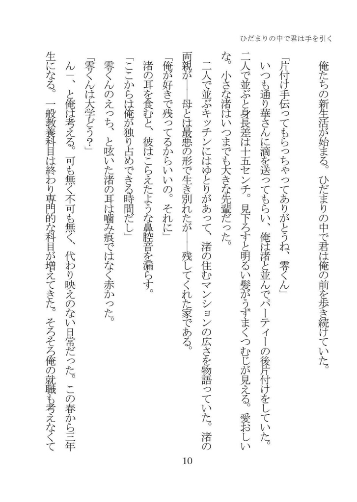 ひだまりの中で君は手を引く