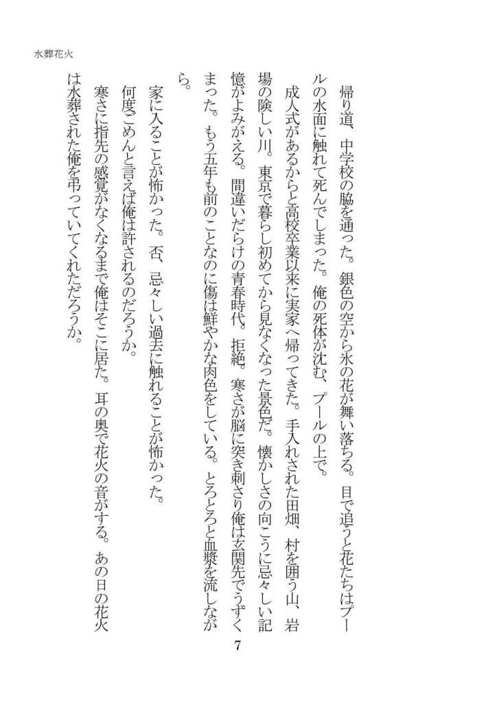 僕の恋にさよならを