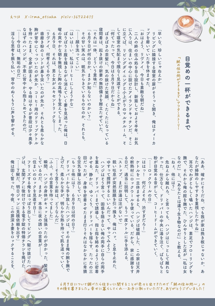 目覚めの一杯ができるまで