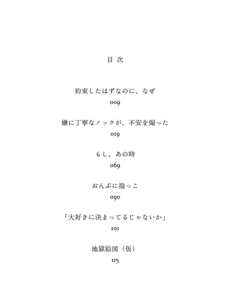 地獄絵図(仮)