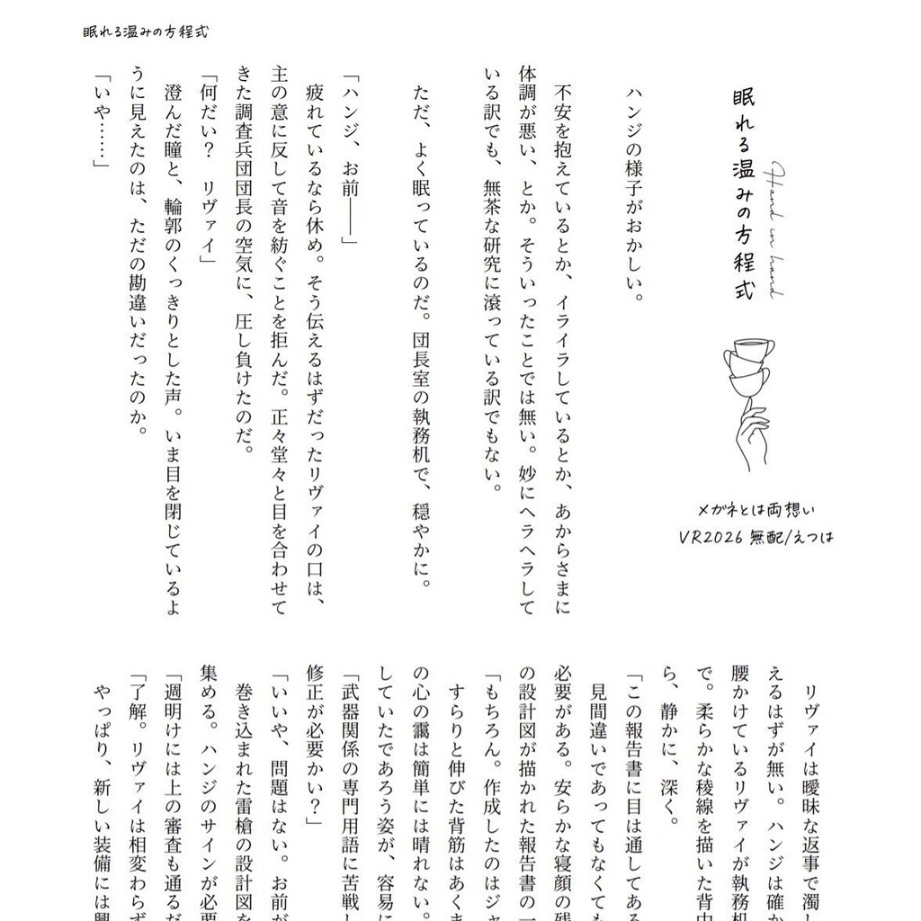 眠れる温みの方程式