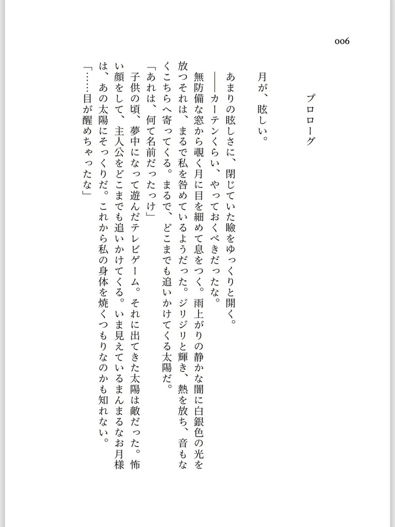 真円を編む奏者の祈り