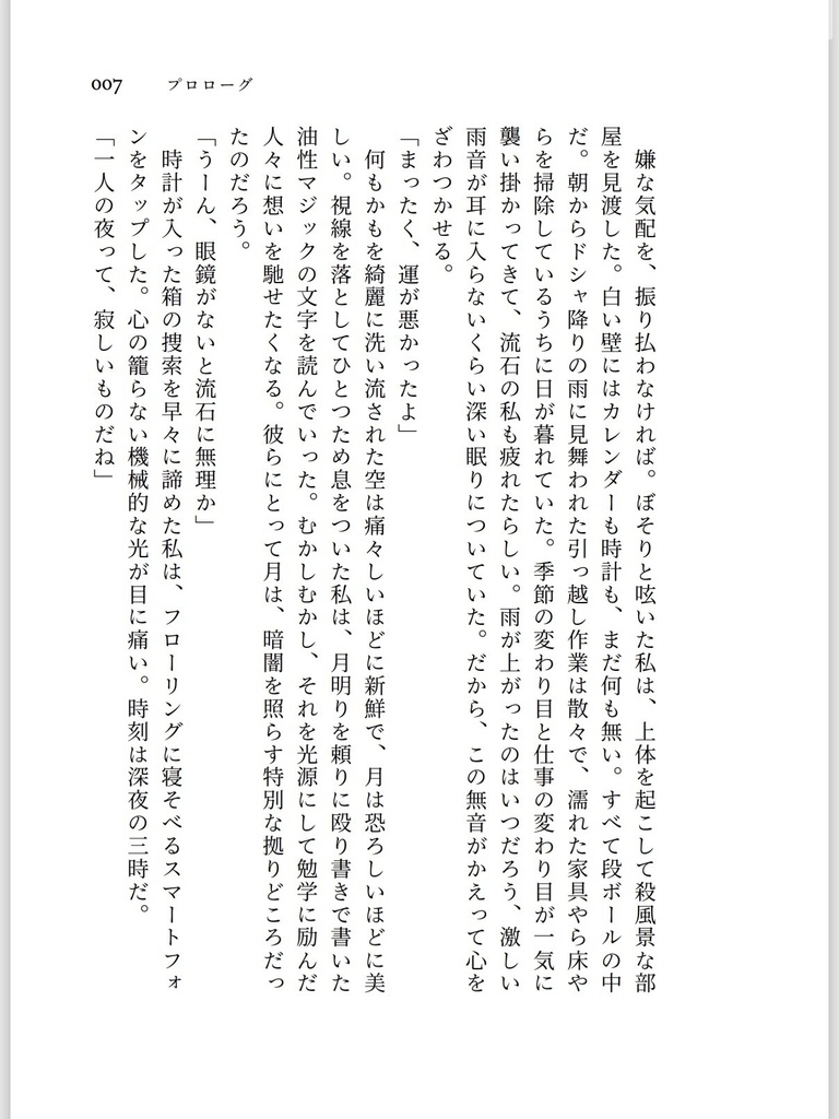 真円を編む奏者の祈り